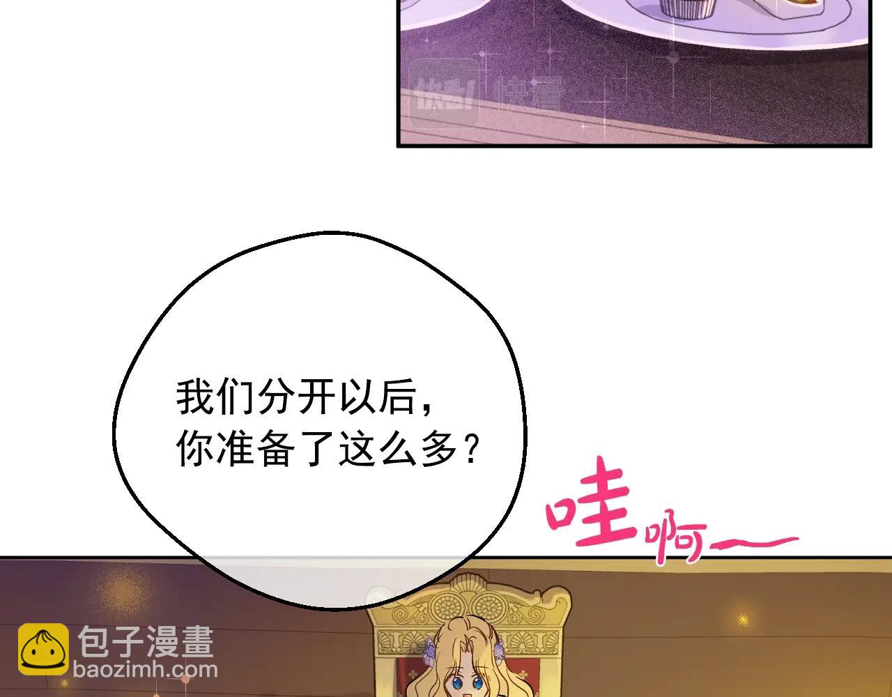 🍟某天成为公主 第38话 恋爱秘诀 第20页