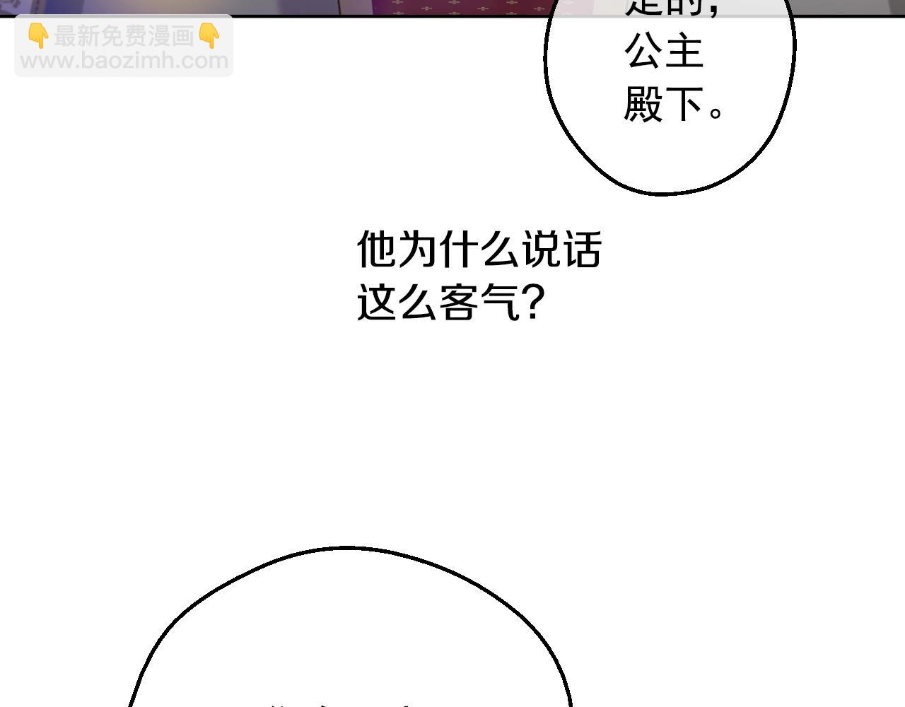 🍟某天成为公主 第38话 恋爱秘诀 第22页