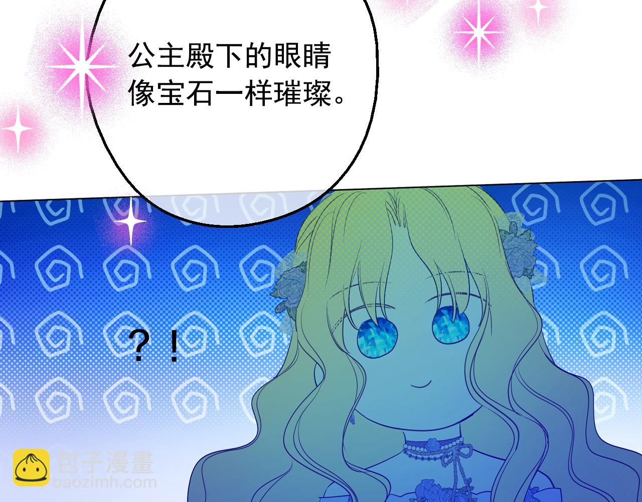 🍟某天成为公主 第38话 恋爱秘诀 第39页