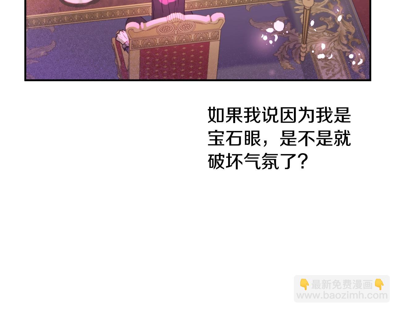 🍟某天成为公主 第38话 恋爱秘诀 第44页