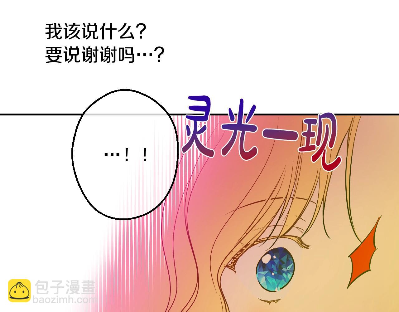 🍟某天成为公主 第38话 恋爱秘诀 第45页
