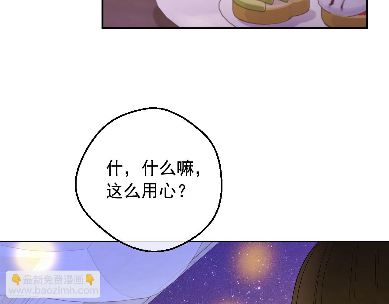 🍟某天成为公主 第38话 恋爱秘诀 第7页