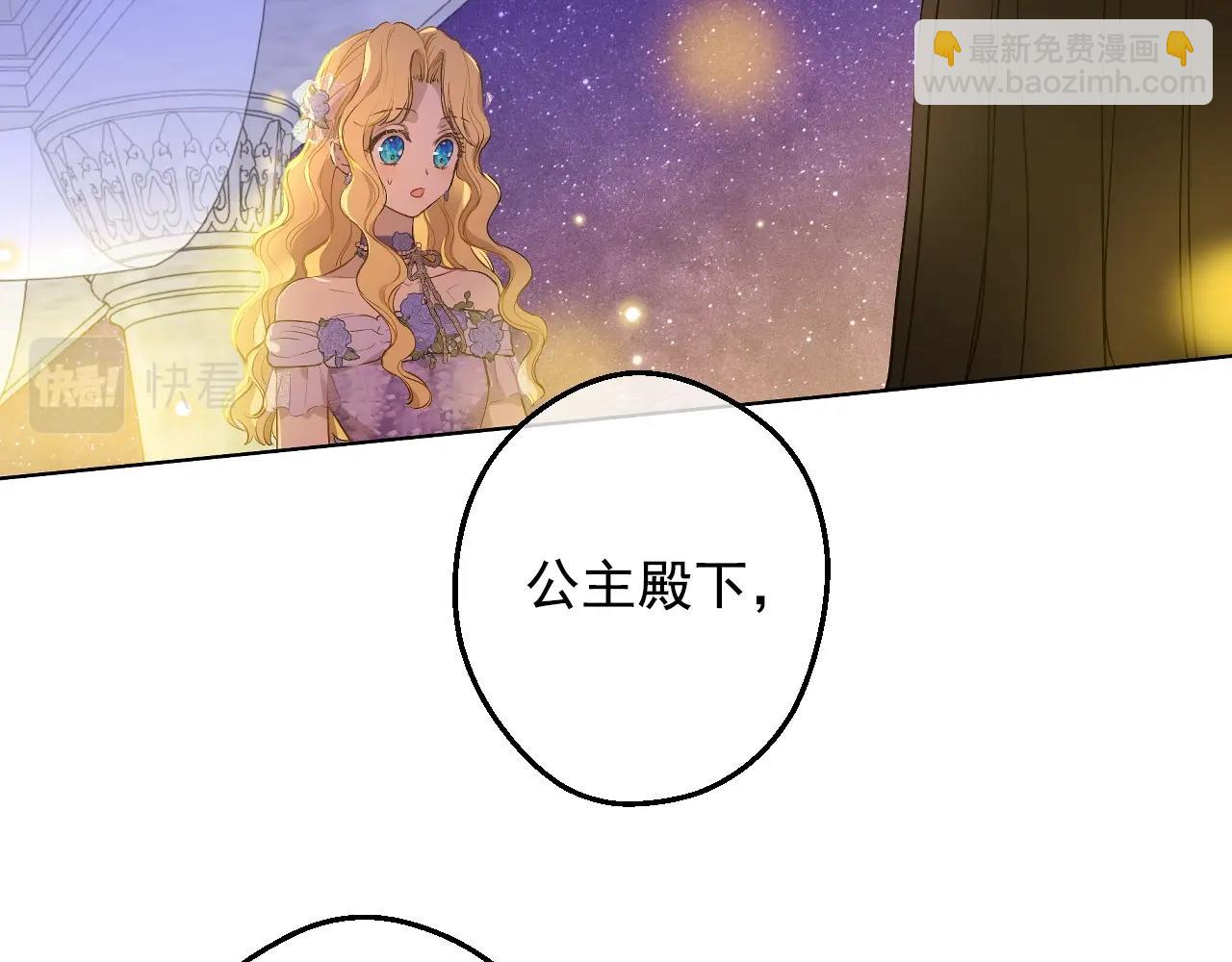 🍟某天成为公主 第38话 恋爱秘诀 第8页
