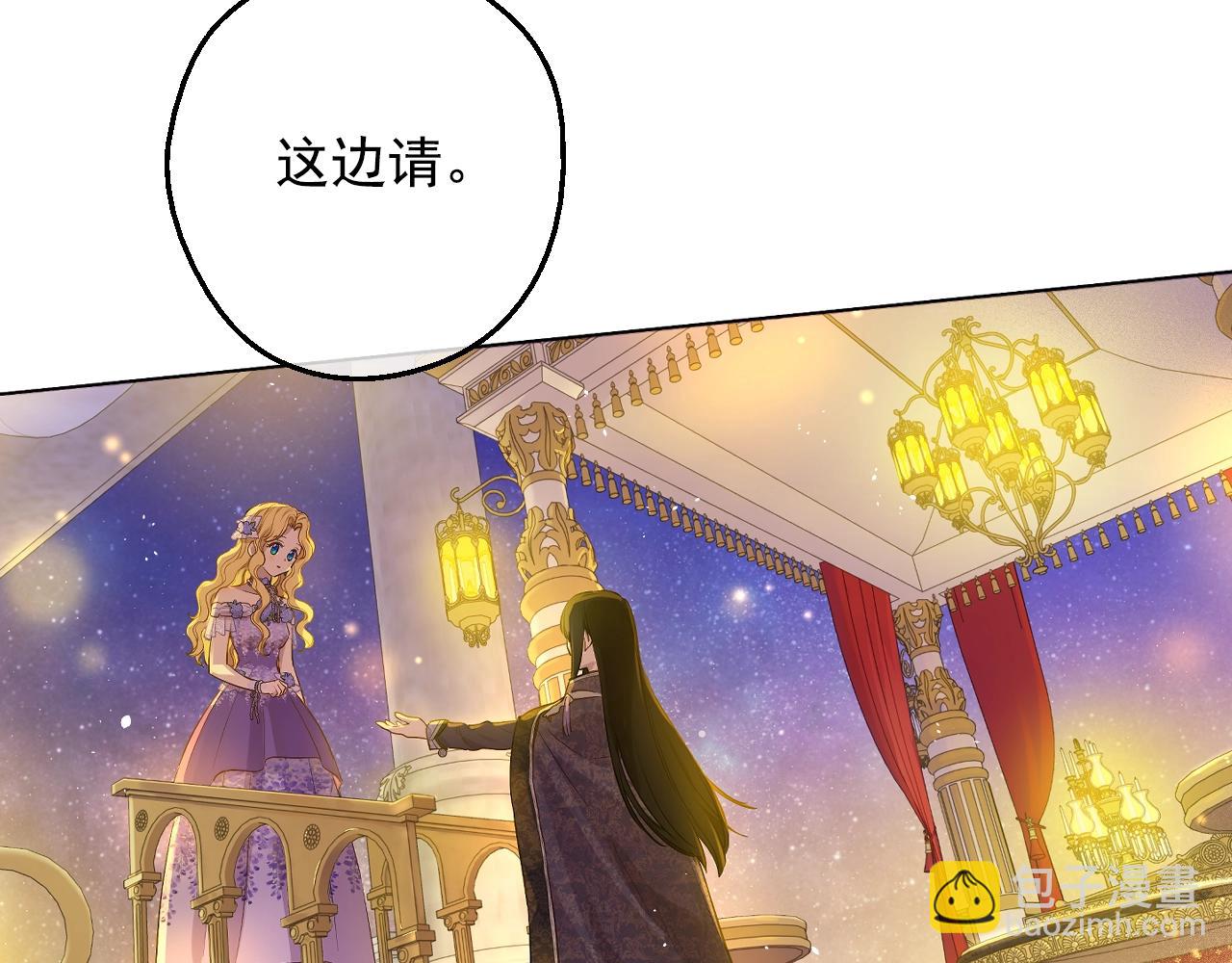 🍟某天成为公主 第38话 恋爱秘诀 第9页