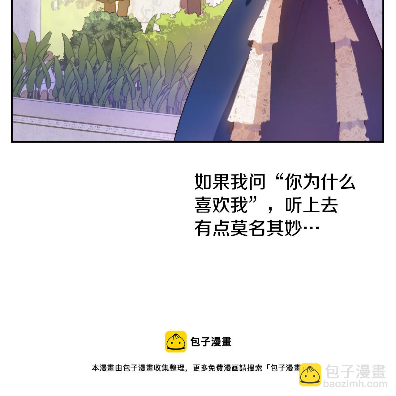 🍟某天成为公主 第39话 喜欢我哪点？ 第13页