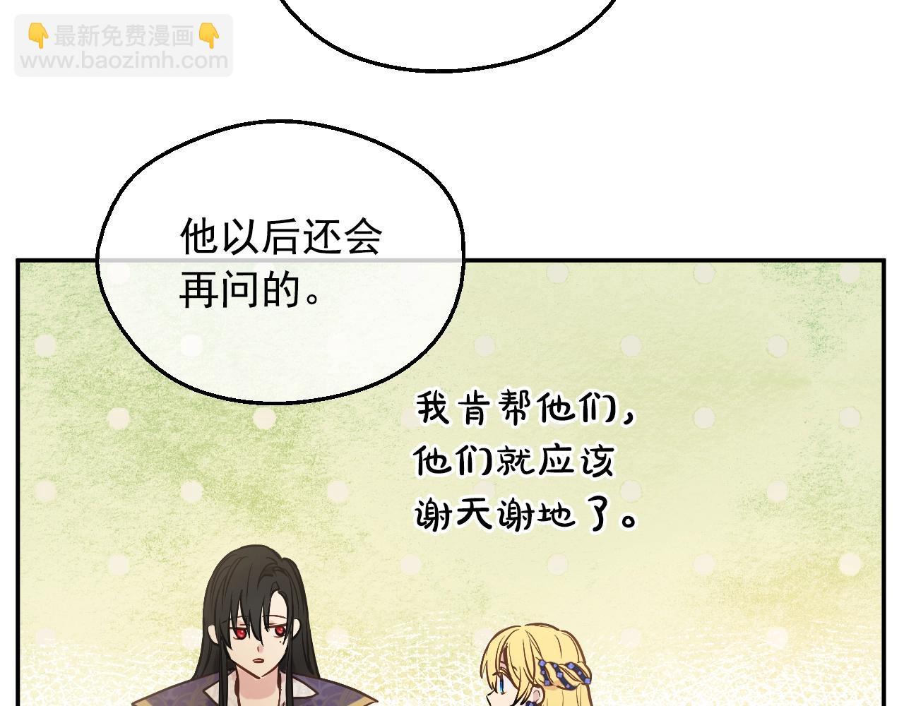 🍟某天成为公主 第39话 喜欢我哪点？ 第31页