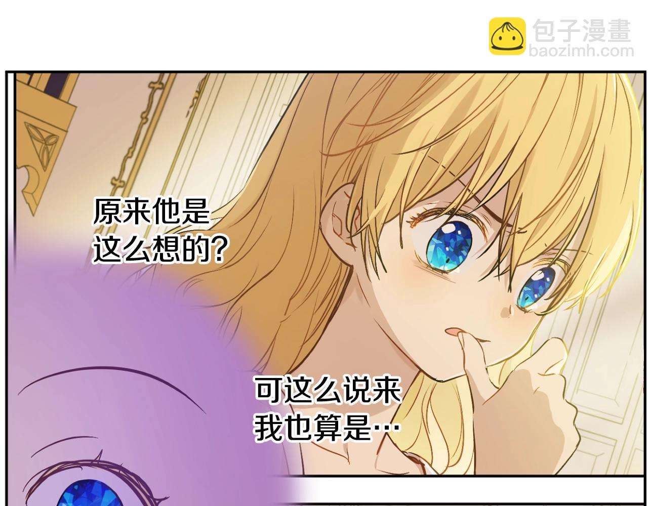 🍟某天成为公主 第39话 喜欢我哪点？ 第44页