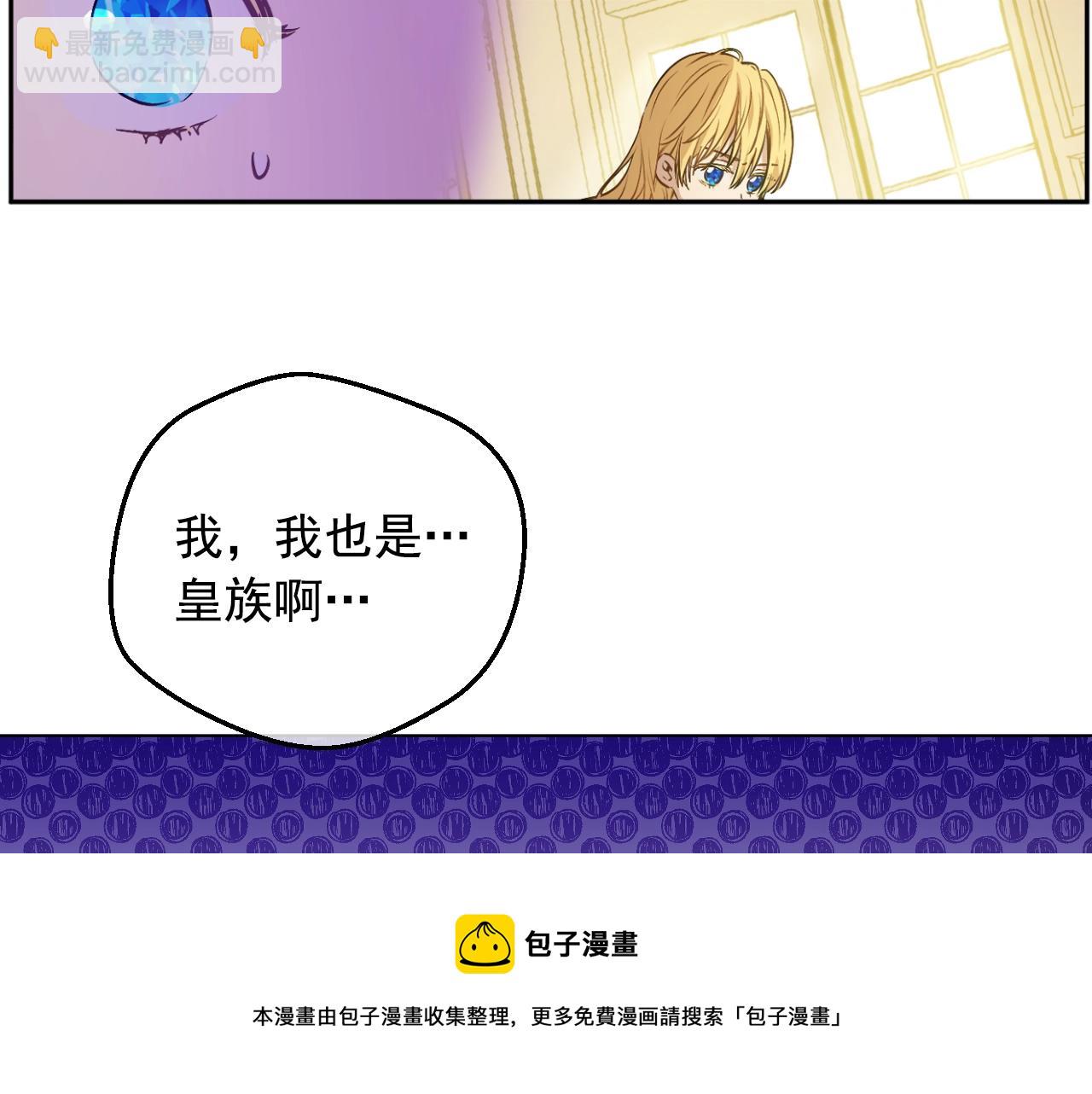 🍟某天成为公主 第39话 喜欢我哪点？ 第45页
