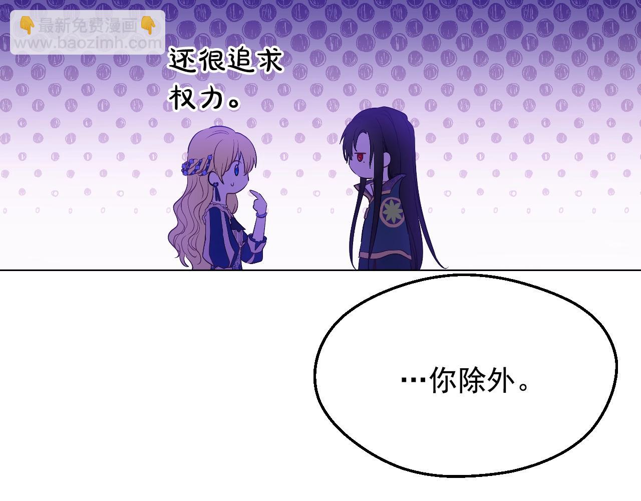 🍟某天成为公主 第39话 喜欢我哪点？ 第46页