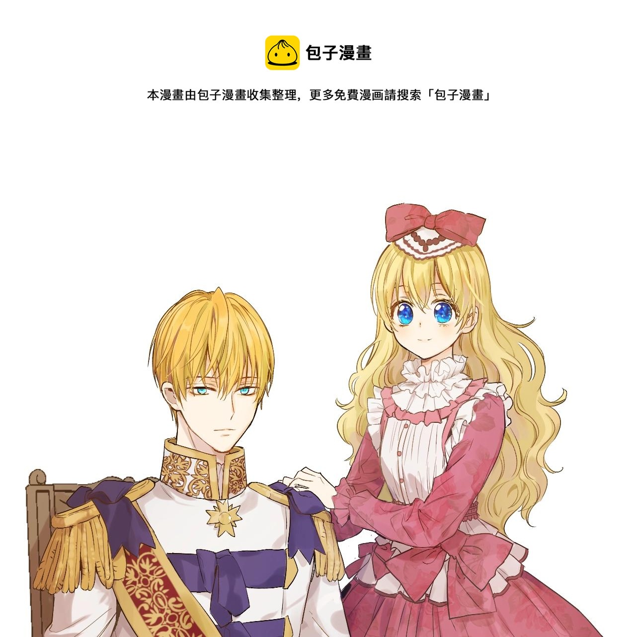 🍟某天成为公主 第41话 父亲的不舍 第1页