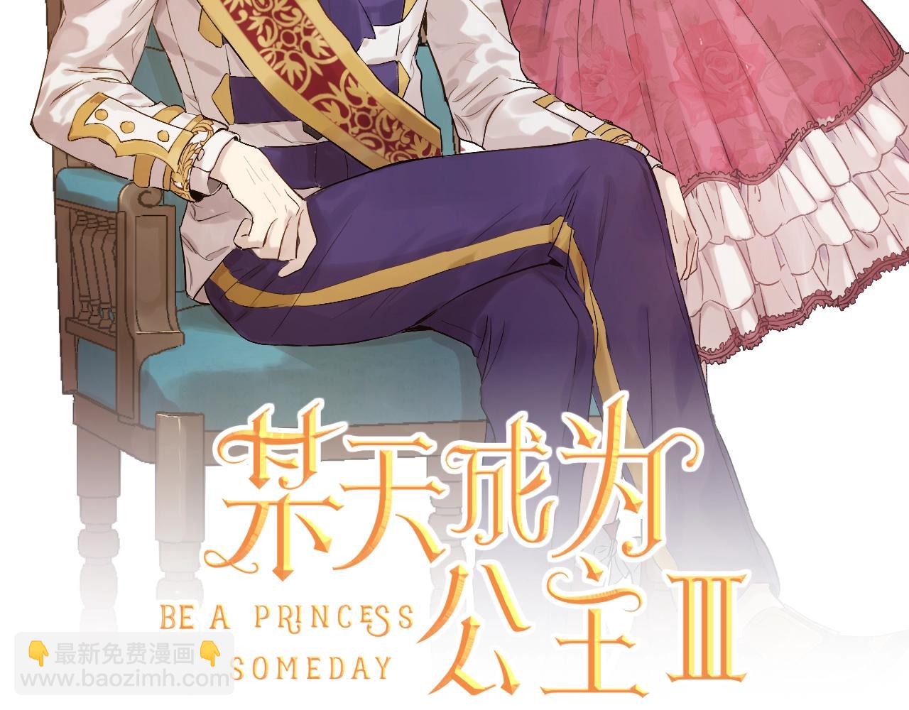 🍟某天成为公主 第41话 父亲的不舍 第2页