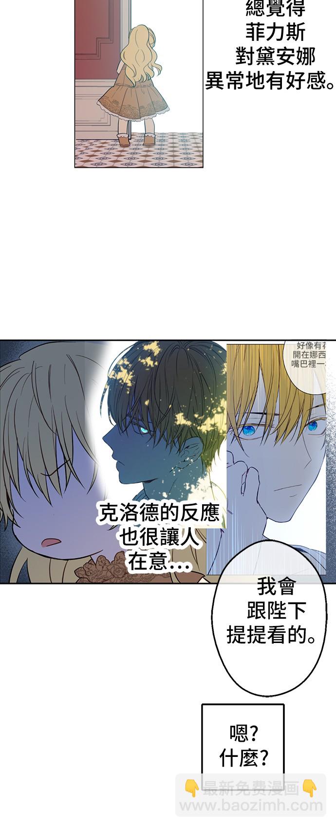 🍟某天成为公主 第15话 甜蜜的午睡时光 第11页