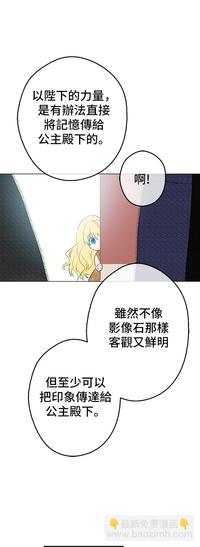 🍟某天成为公主 第15话 甜蜜的午睡时光 第12页