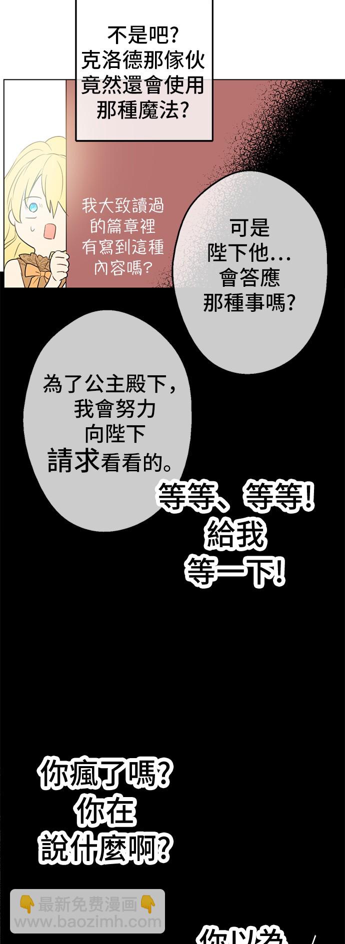 🍟某天成为公主 第15话 甜蜜的午睡时光 第13页