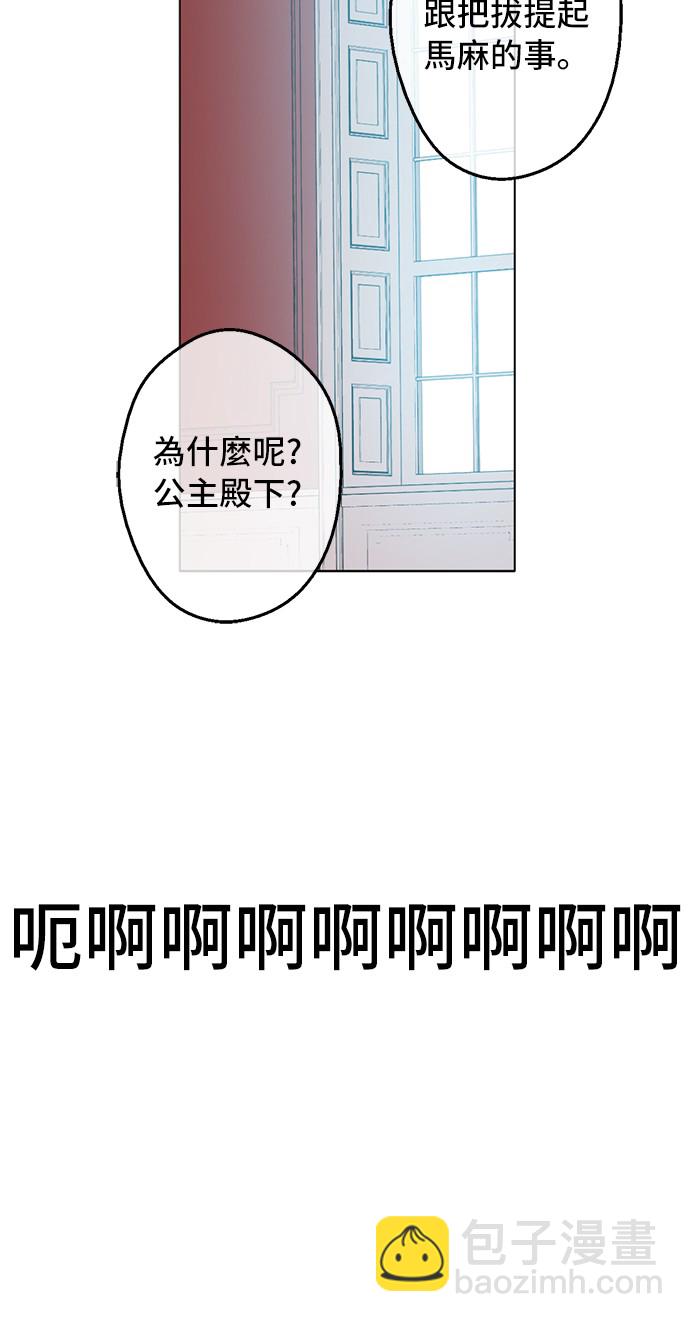 🍟某天成为公主 第15话 甜蜜的午睡时光 第17页