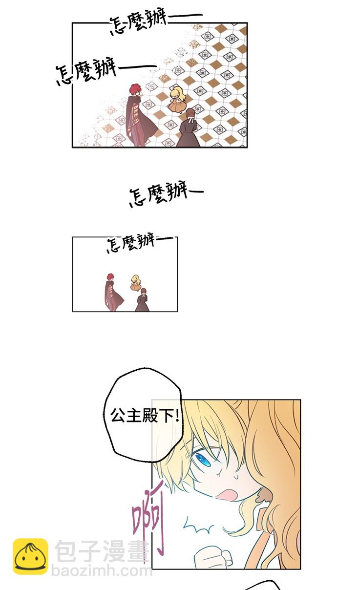 🍟某天成为公主 第15话 甜蜜的午睡时光 第22页