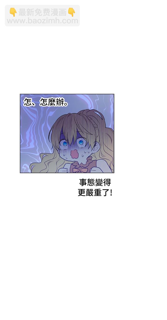 🍟某天成为公主 第15话 甜蜜的午睡时光 第24页