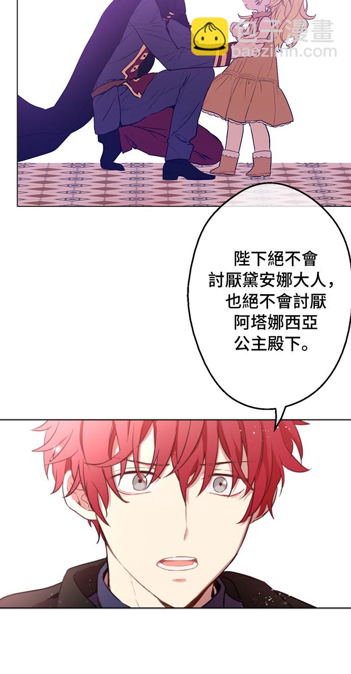 🍟某天成为公主 第15话 甜蜜的午睡时光 第26页