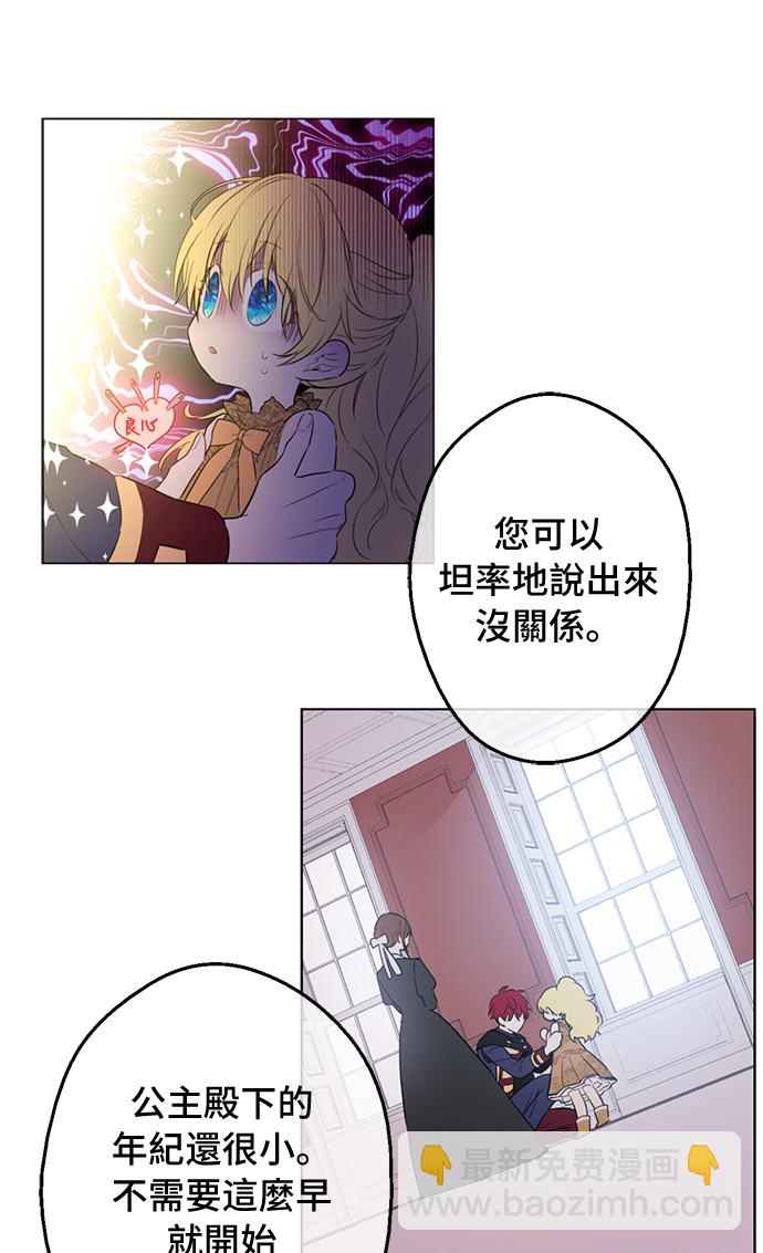 🍟某天成为公主 第15话 甜蜜的午睡时光 第27页