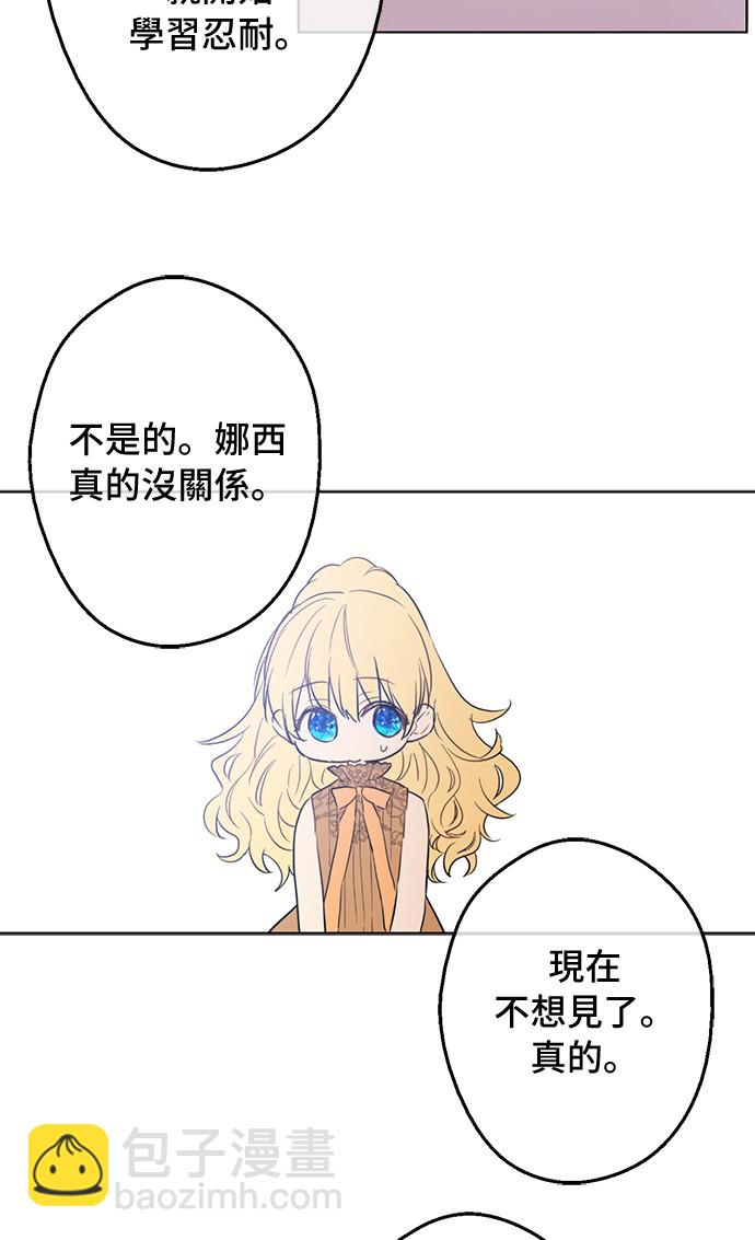 🍟某天成为公主 第15话 甜蜜的午睡时光 第28页