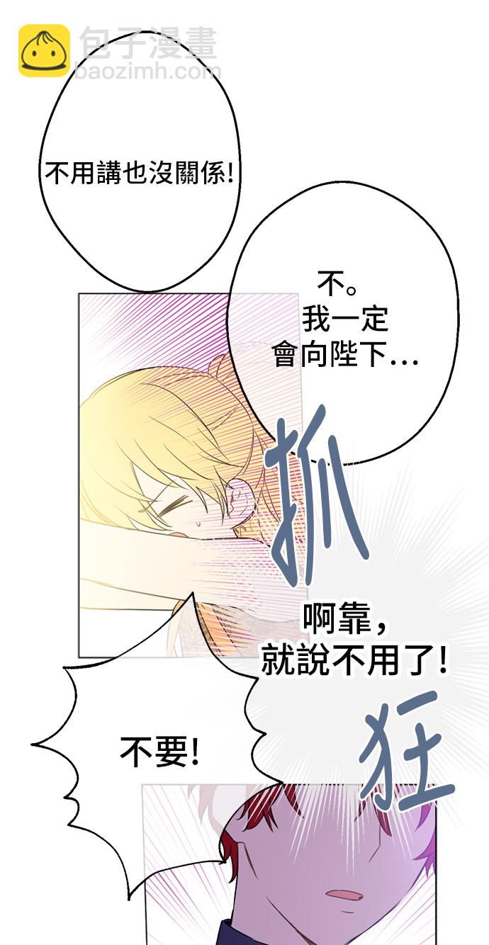 🍟某天成为公主 第15话 甜蜜的午睡时光 第30页