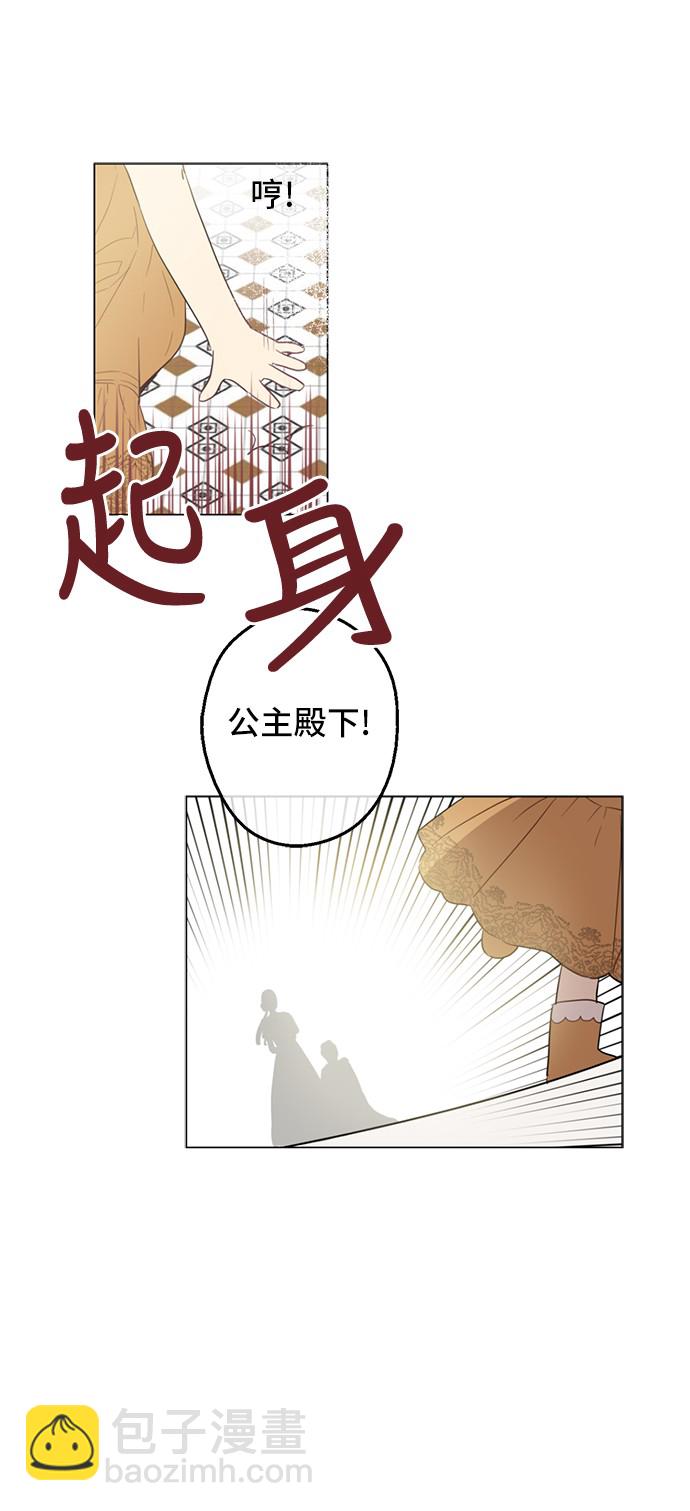 🍟某天成为公主 第15话 甜蜜的午睡时光 第33页
