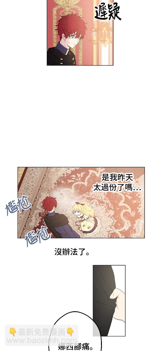 🍟某天成为公主 第15话 甜蜜的午睡时光 第37页
