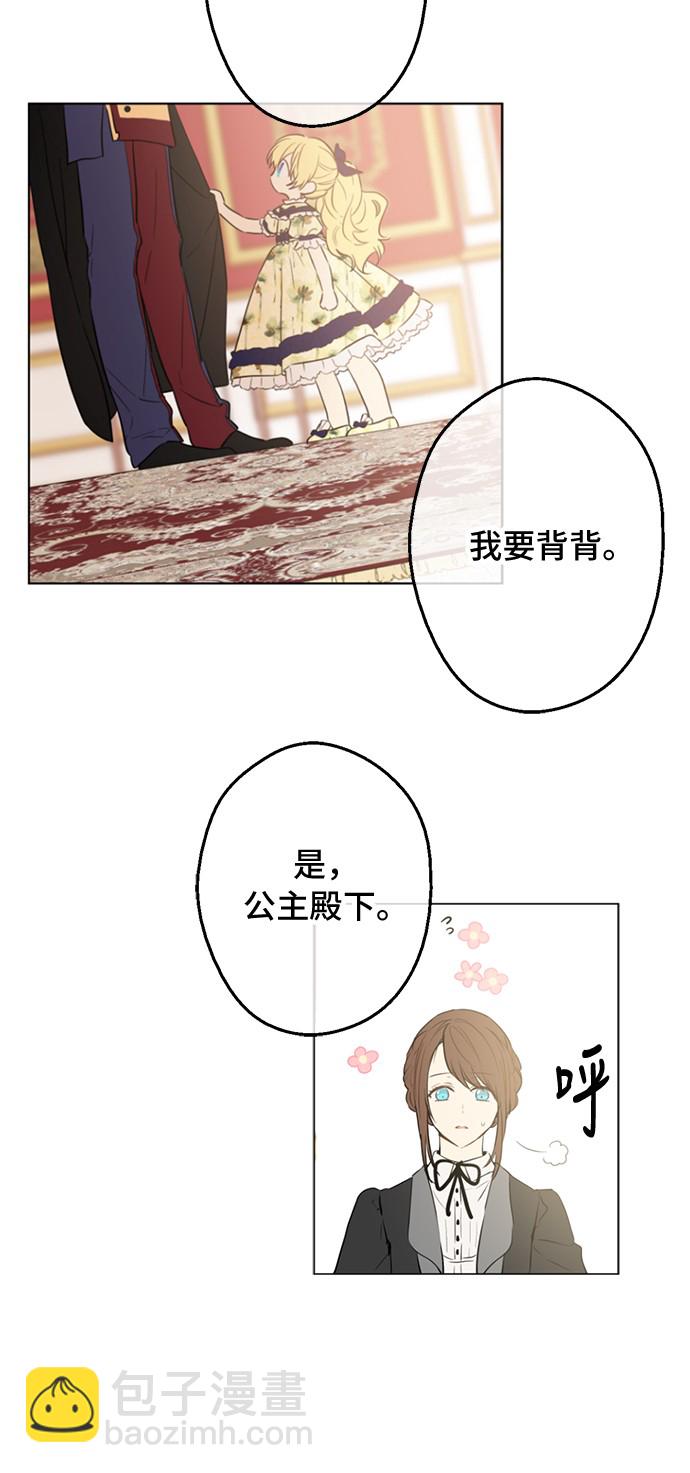 🍟某天成为公主 第15话 甜蜜的午睡时光 第38页