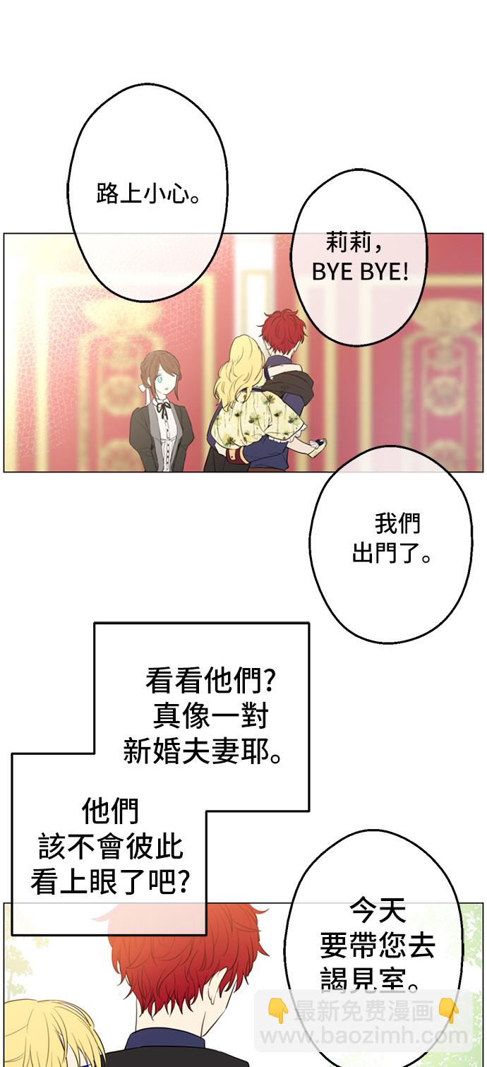 🍟某天成为公主 第15话 甜蜜的午睡时光 第39页