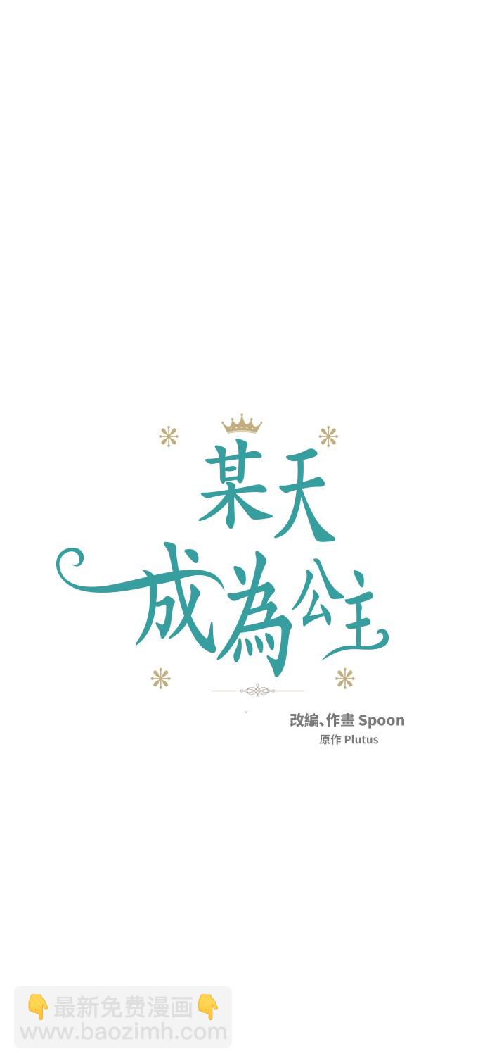🍟某天成为公主 第15话 甜蜜的午睡时光 第4页