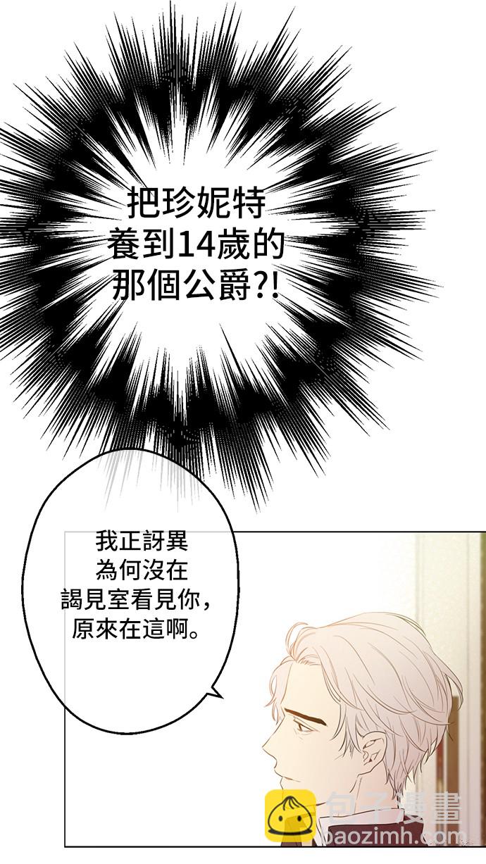 🍟某天成为公主 第15话 甜蜜的午睡时光 第45页