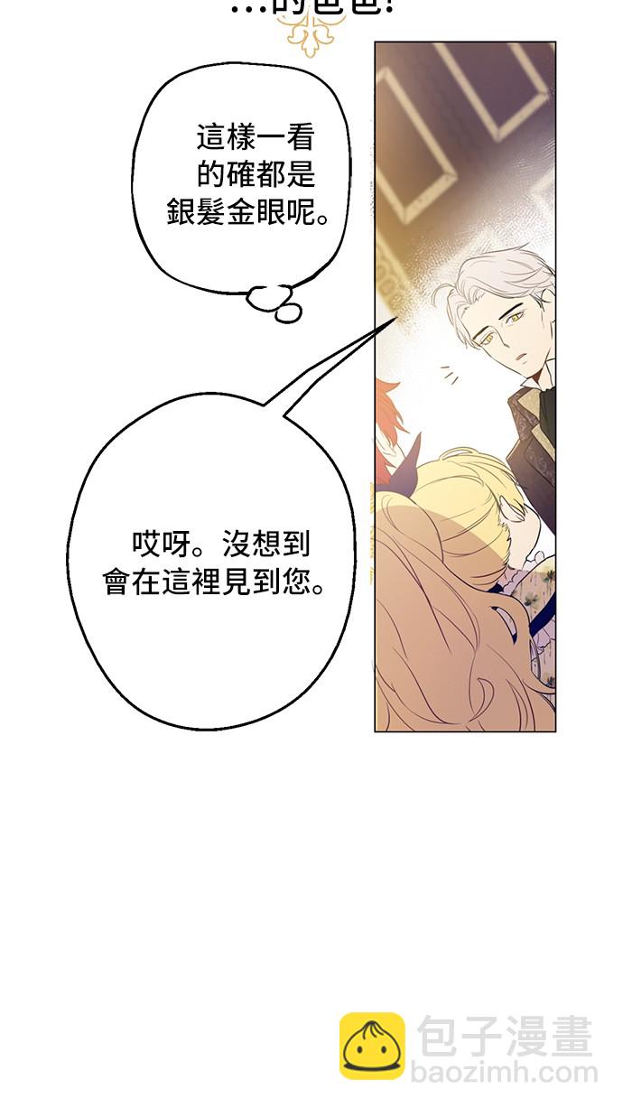 🍟某天成为公主 第15话 甜蜜的午睡时光 第47页