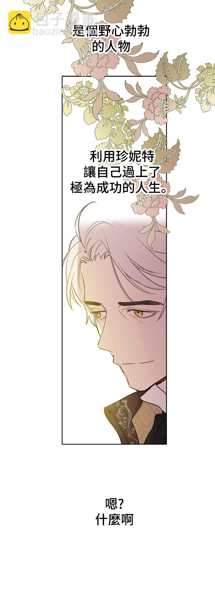 🍟某天成为公主 第15话 甜蜜的午睡时光 第49页