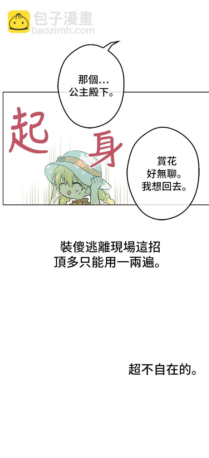 🍟某天成为公主 第15话 甜蜜的午睡时光 第5页