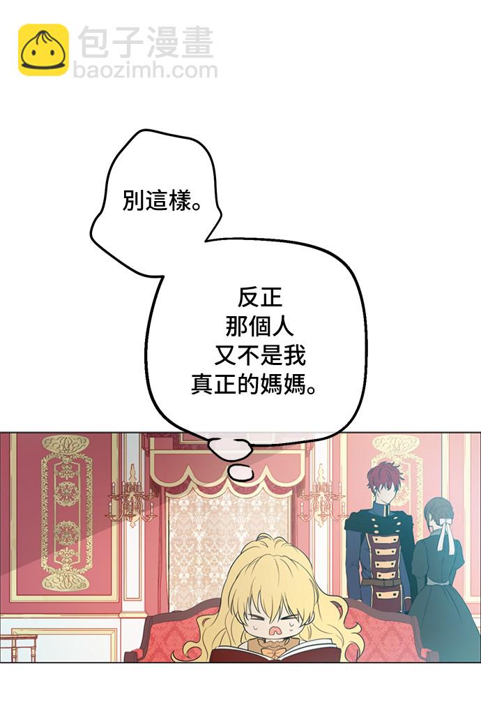 🍟某天成为公主 第15话 甜蜜的午睡时光 第6页