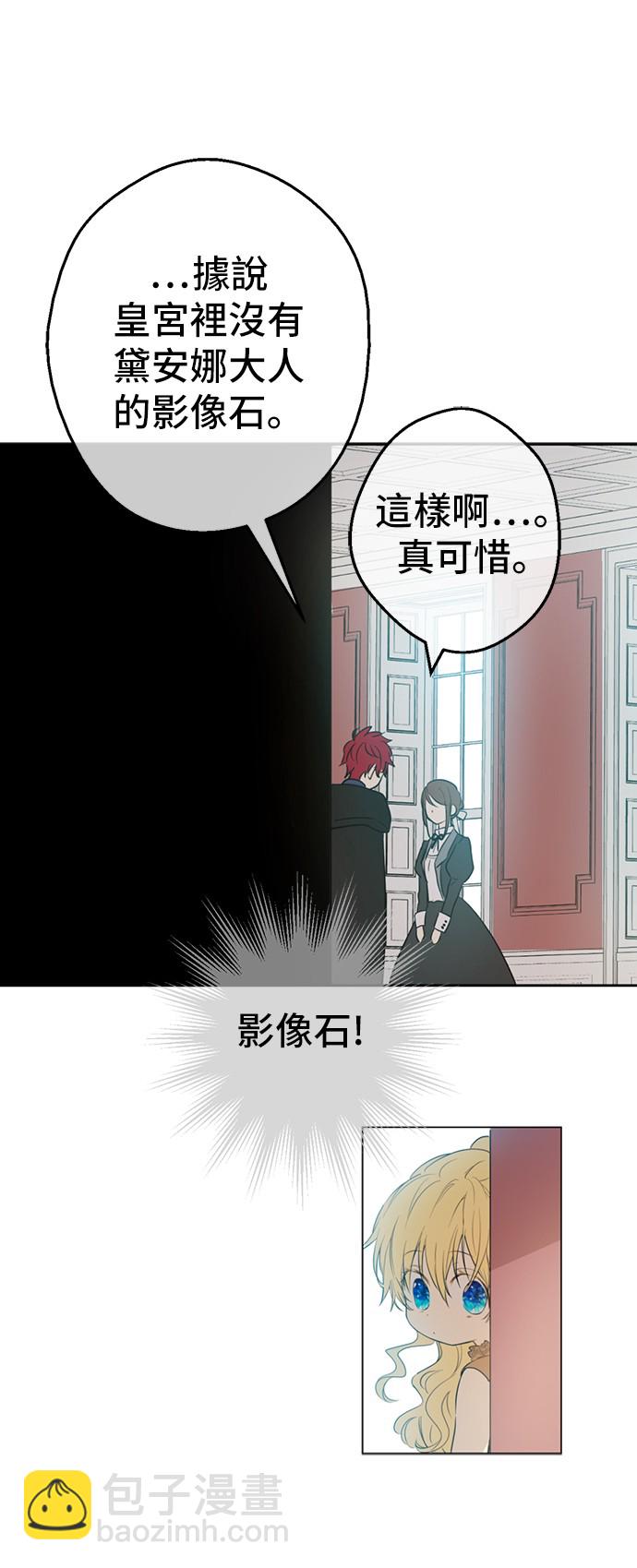 🍟某天成为公主 第15话 甜蜜的午睡时光 第9页