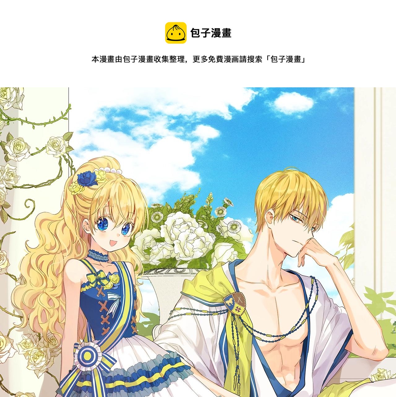 🍟某天成为公主 第43话 加冕 第1页