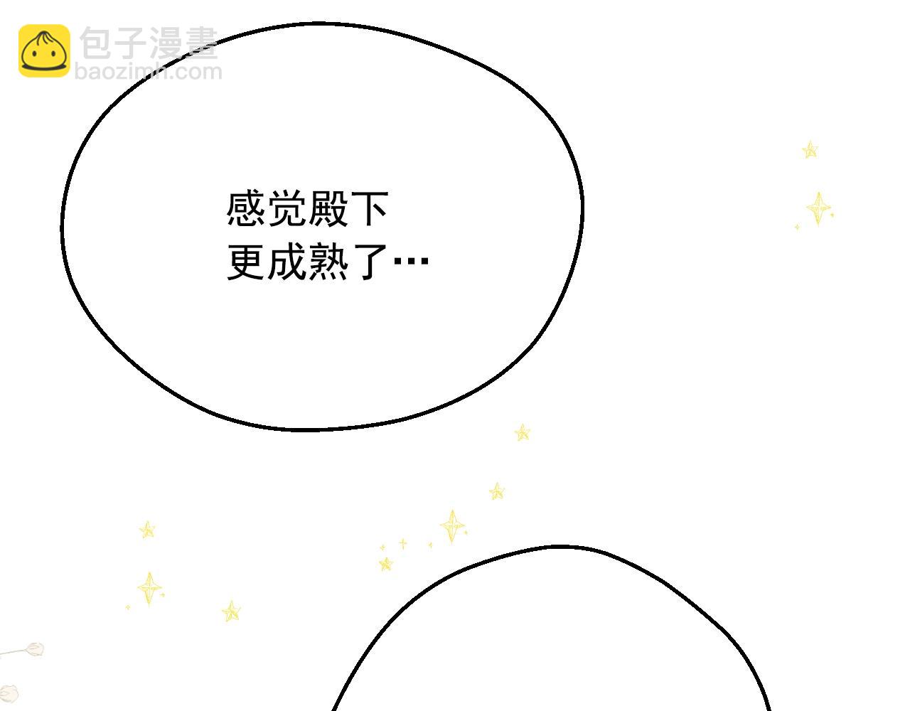 🍟某天成为公主 第43话 加冕 第14页