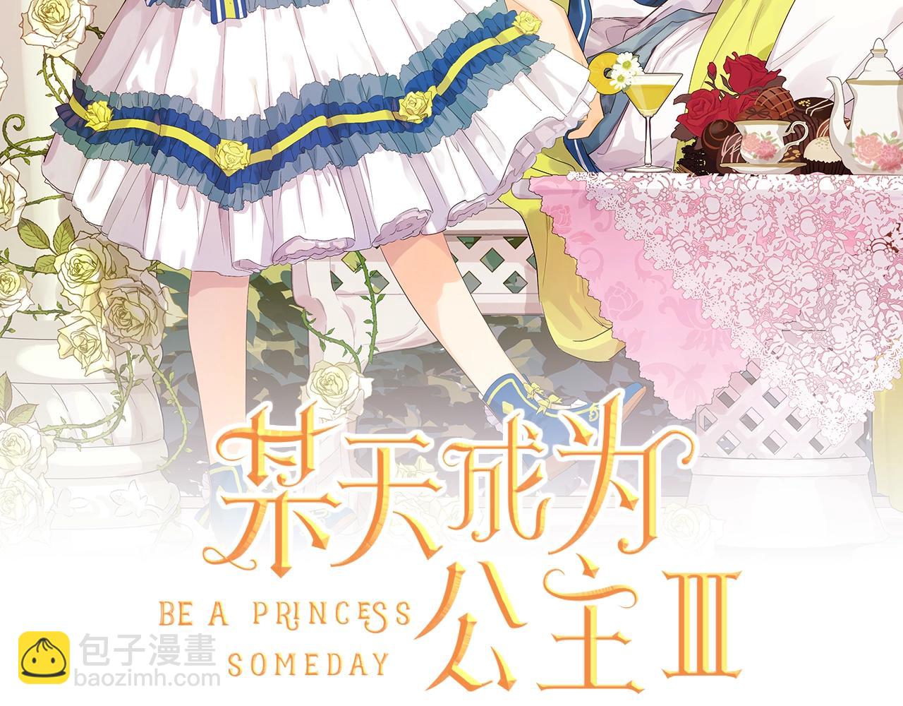 🍟某天成为公主 第43话 加冕 第2页