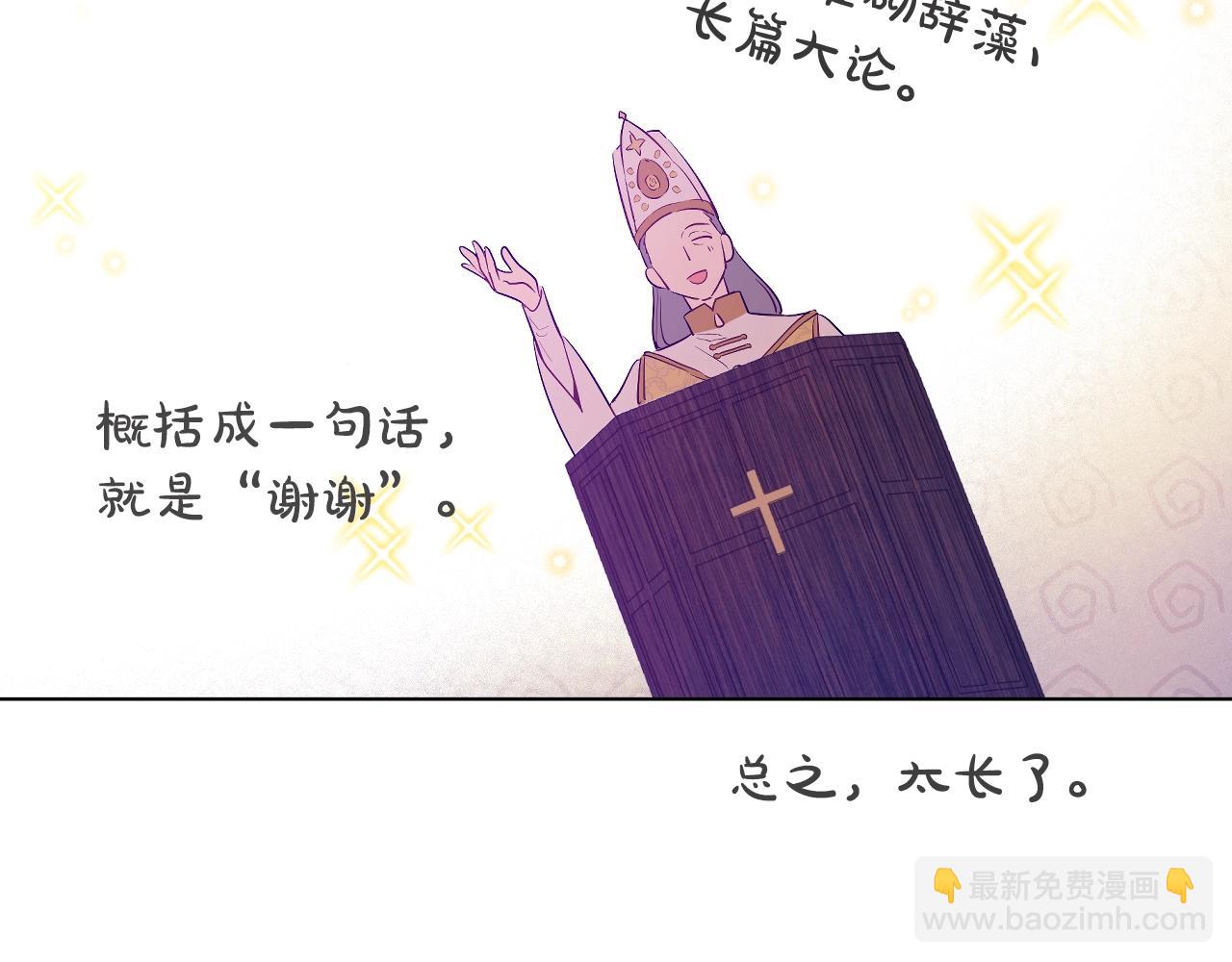 🍟某天成为公主 第43话 加冕 第27页