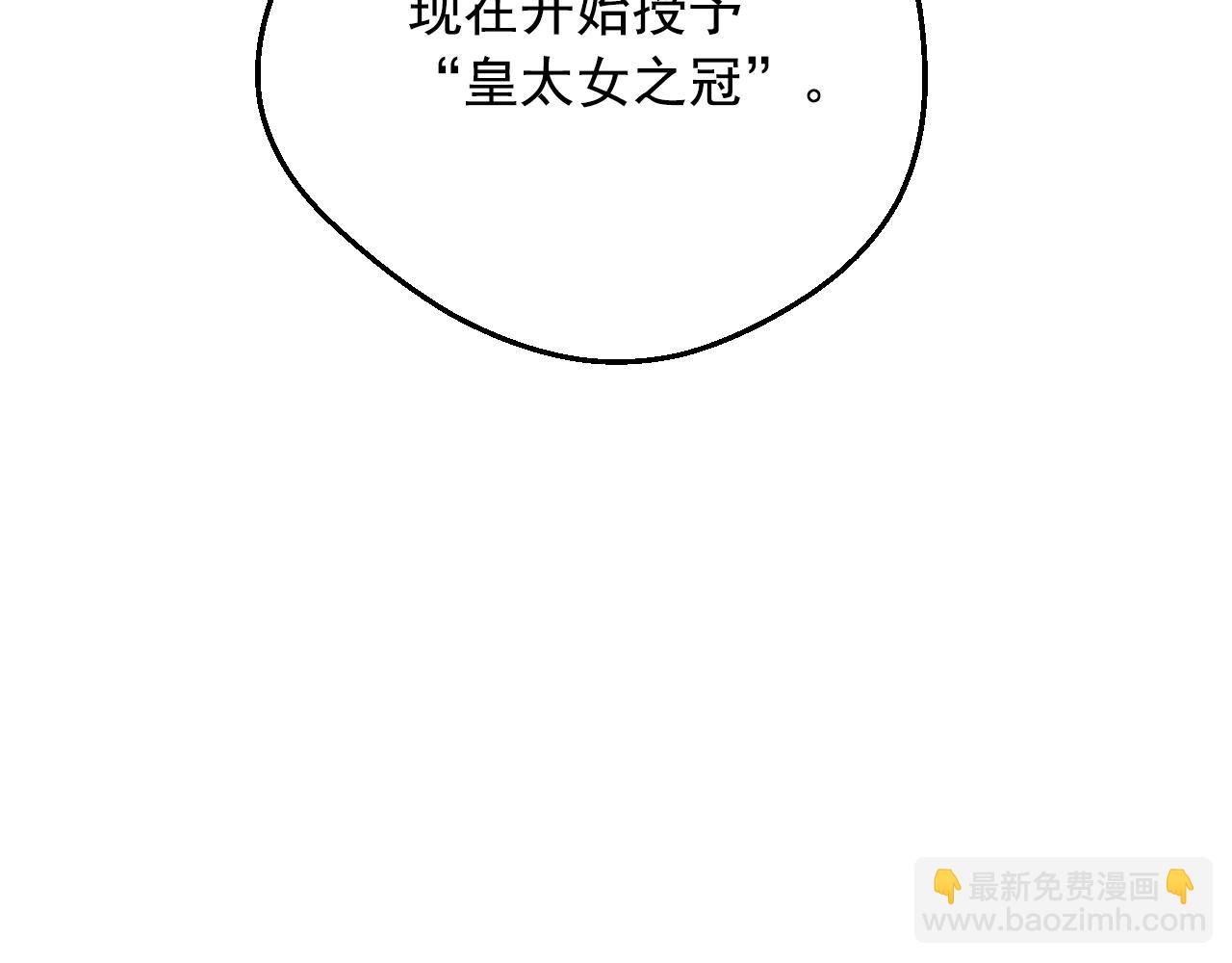 🍟某天成为公主 第43话 加冕 第38页