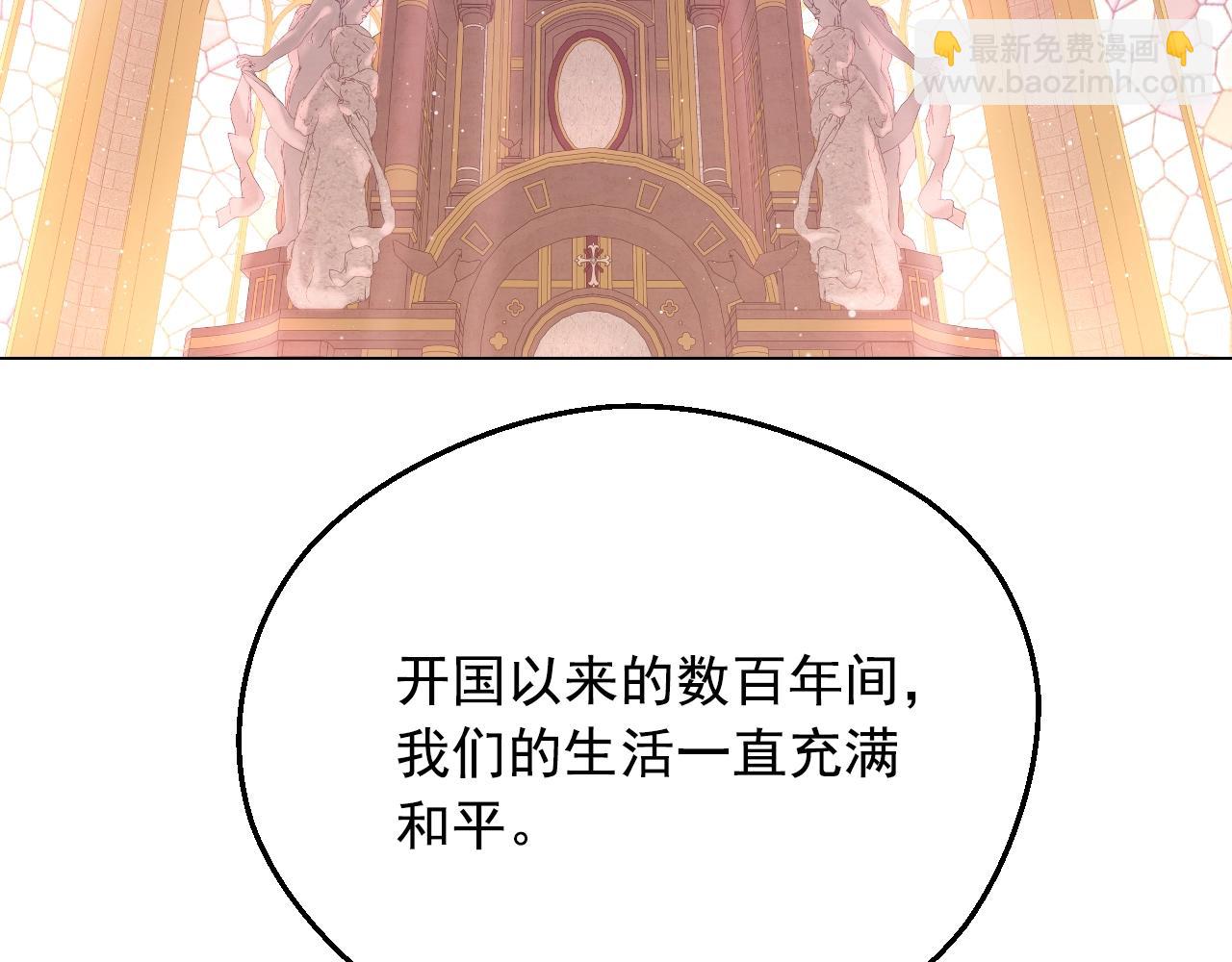 🍟某天成为公主 第43话 加冕 第7页