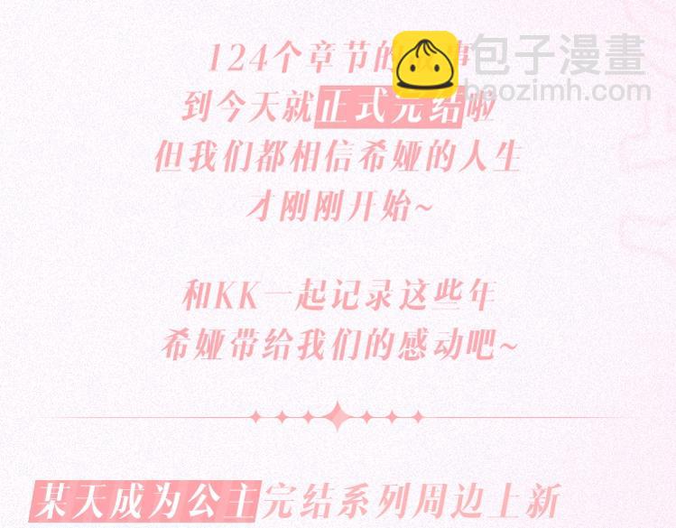 🍟某天成为公主 【公主完结系列开售啦】公主加冕特典强势加入，正式开售 第4页