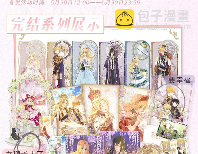 🍟某天成为公主 【公主完结系列开售啦】公主加冕特典强势加入，正式开售 第5页