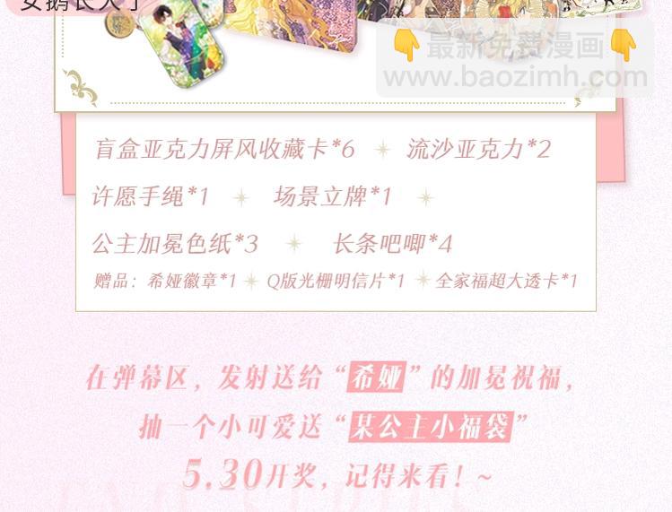 🍟某天成为公主 【公主完结系列开售啦】公主加冕特典强势加入，正式开售 第6页