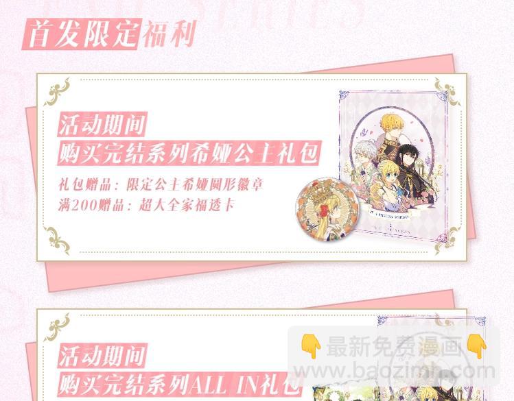 🍟某天成为公主 【公主完结系列开售啦】公主加冕特典强势加入，正式开售 第7页