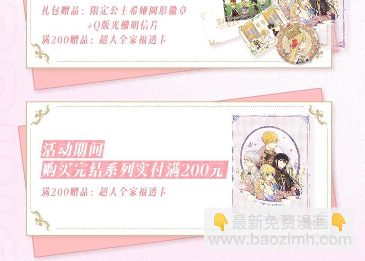 🍟某天成为公主 【公主完结系列开售啦】公主加冕特典强势加入，正式开售 第8页