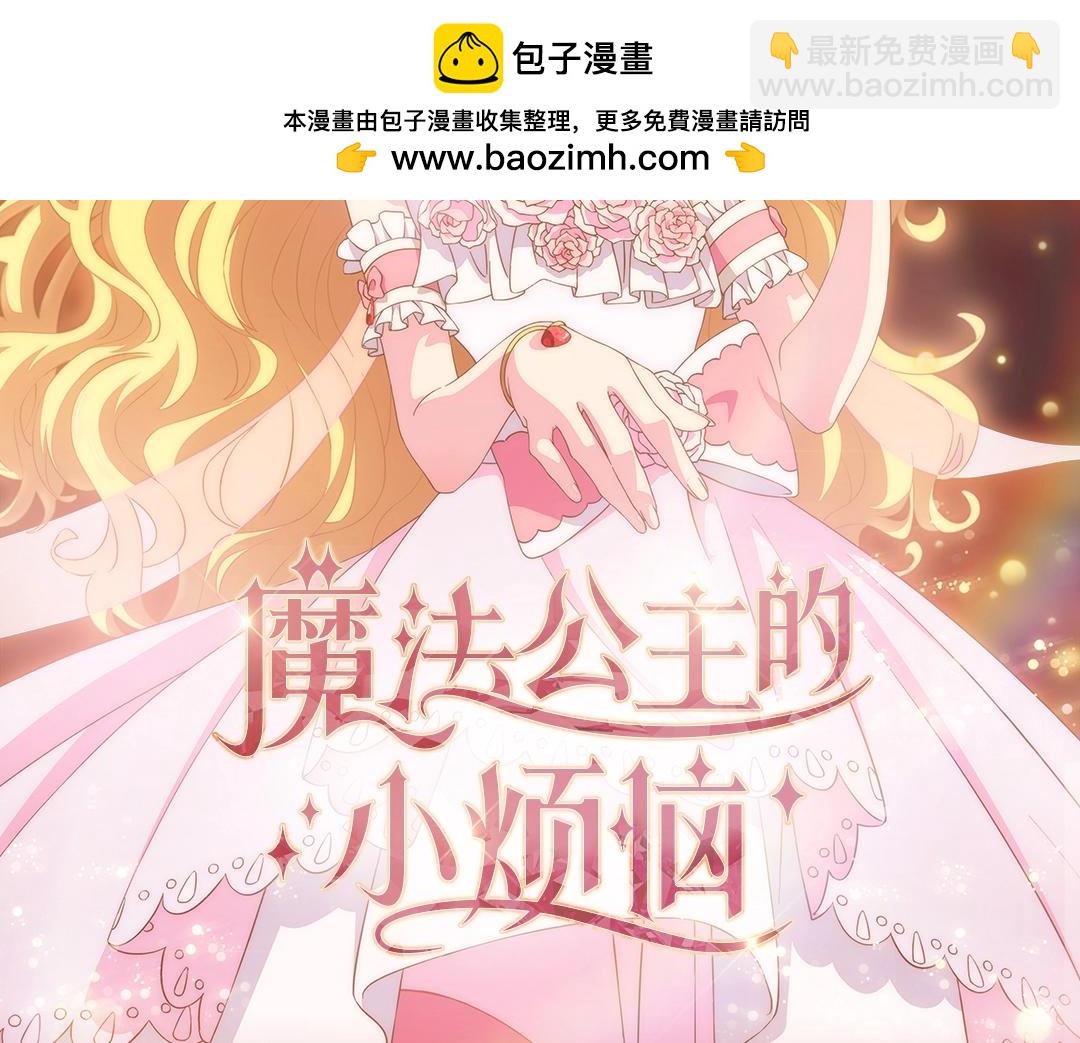 🍟某天成为公主 动画PV2甜美登场！ 第2页