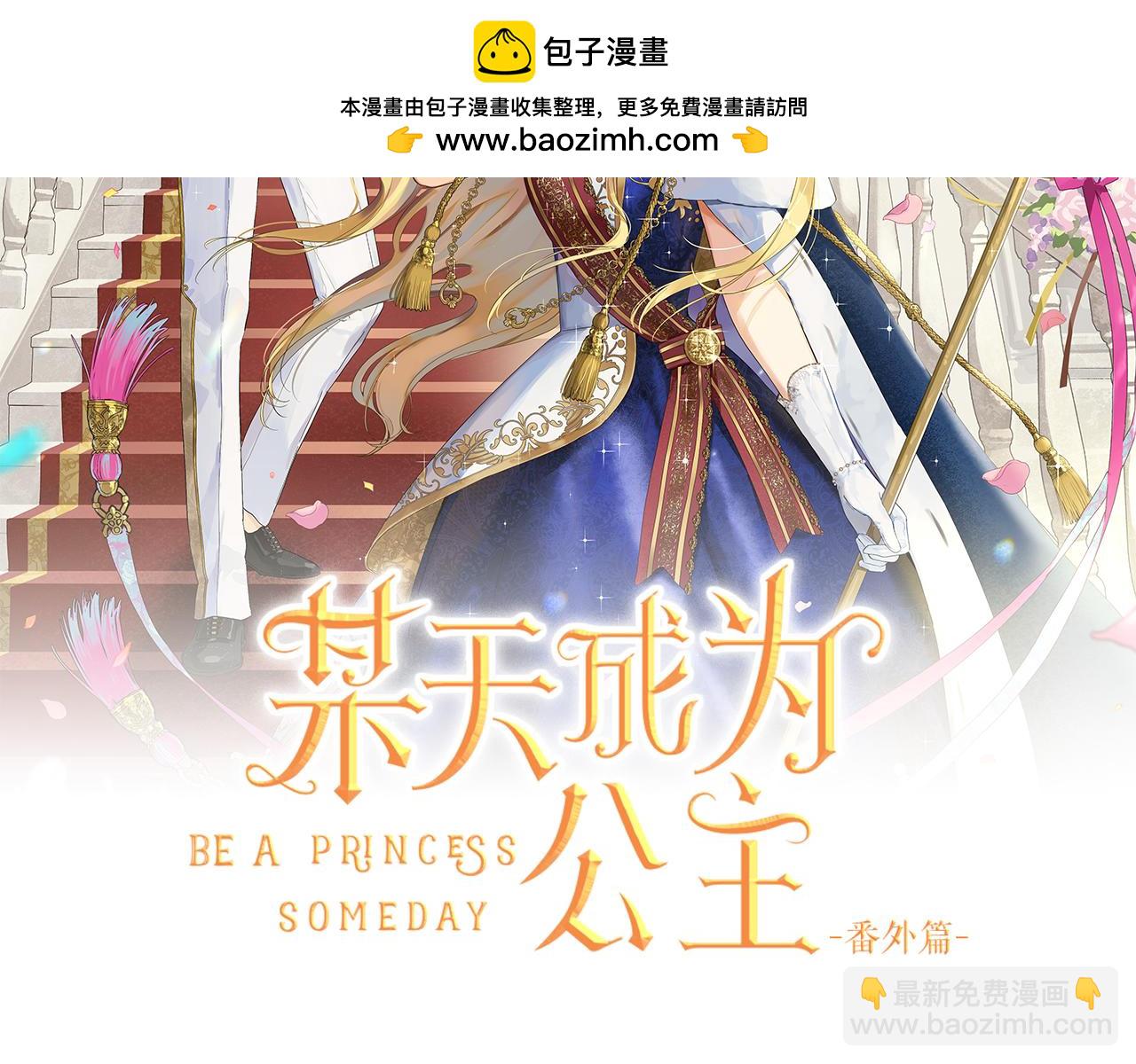 🍟某天成为公主 外传 第3话 凶残的教育现场 第2页