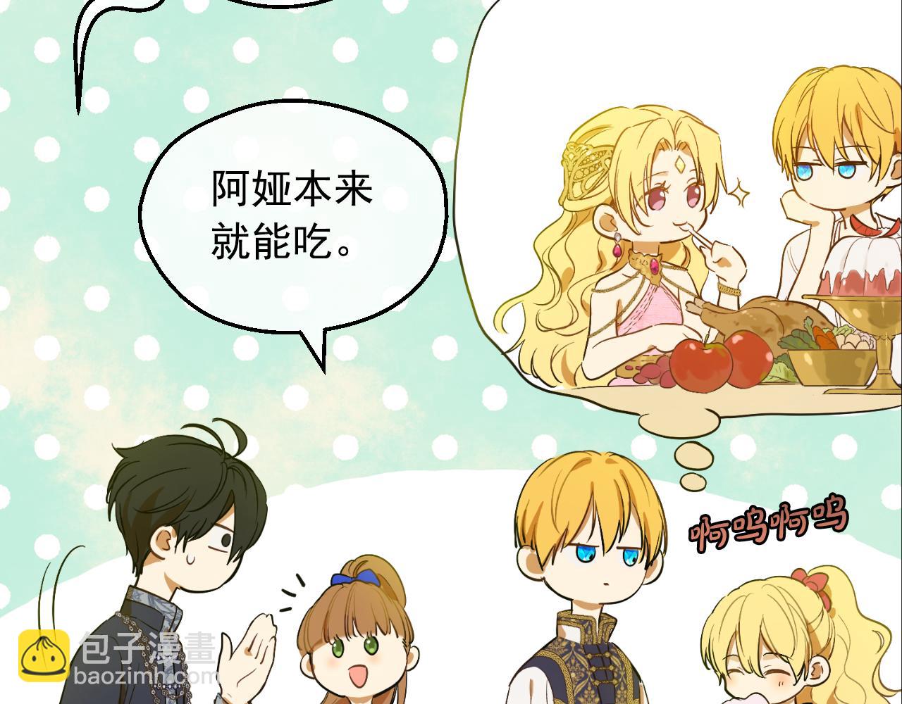 🍟某天成为公主 外传 第3话 凶残的教育现场 第43页